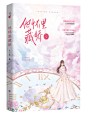 @柒咩 素锦封面制作
球球花瓣解个锁，侵删致歉