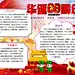 国庆节卡通手抄报素材