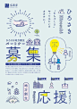 优秀日式海报版式设计参考~ ​​​​