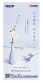 【源文件下载】 海报 房地产 活动 花艺 插花 DIY 鲜花