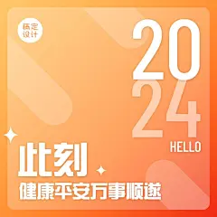 2024你好拼图九宫格方形海报