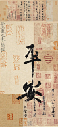 《文字壁纸》