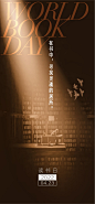 世界读书日海报-素材库-sucai1.cn