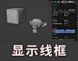 显示线框