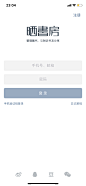 _app 登录 _APP_登录/注册/绑定手机/第三方登陆/修改密码/修改绑定采下来 #率叶插件，让花瓣网更好用#
