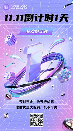 双11促销活动倒计时手机海报
