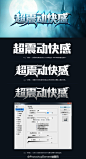 #PS教程#【字形字效全分解】制作带有金属质感的字效教程 作者：TUPO
