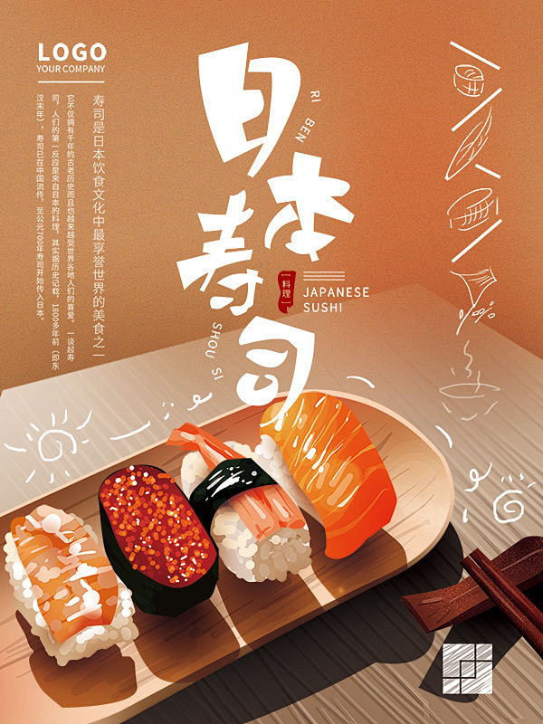 日本料理美食寿司促销海报-图巨人