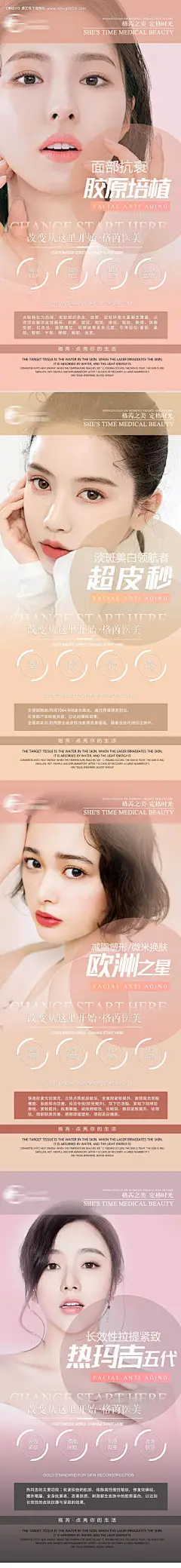 源文件下载【唯美医美系列人物海报】编号：33560013755186153
