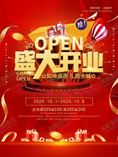 开业海报盛大开业 【酷图网】开业海报,盛大开业,促销海报,开业DM单,重装开业,海报设计