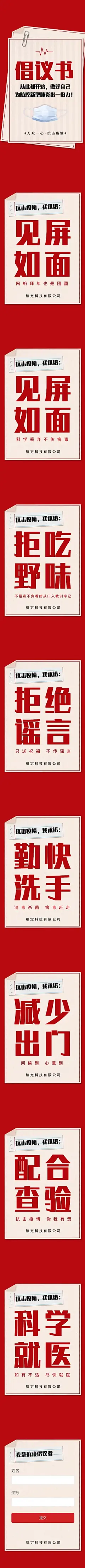 H5长页抗疫倡议书我倡议我承诺
