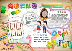 小学生大队委竞选海报小报手抄报psd模板