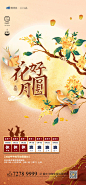 Y1192中秋节放假通知公司企业日历文案海报模板PSD源文件设计素材 (14)