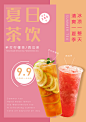 夏日饮品海报