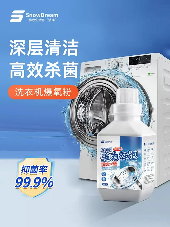 SnowDream洗衣机爆氧粉强力除垢杀...