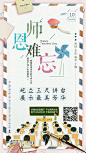 世界杯决赛、教师节、中秋节、国庆节等海报设计_廖平平_【68Design】
