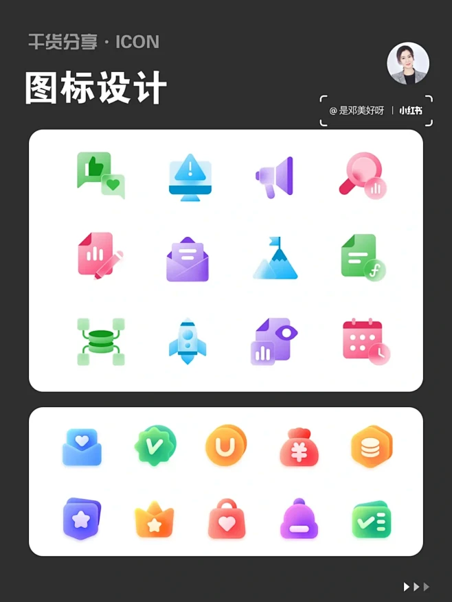 UI设计干货分享｜不同风格icon图标｜设计灵感 - 小红书-花瓣网