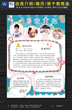 小学生自我介绍小报海报简历模板下载#手抄报图片##爱国小报#