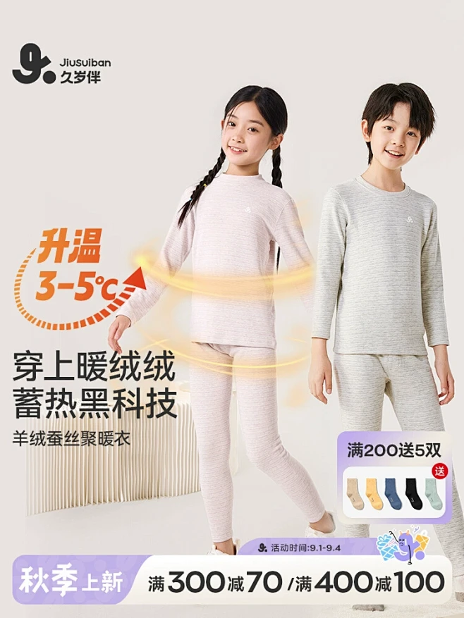 久岁伴儿童秋衣秋裤男童女童秋冬新品羊绒蚕...