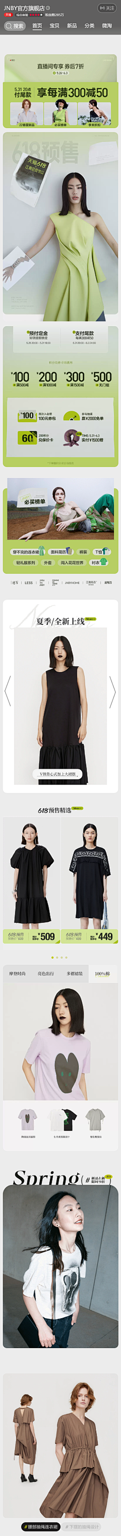 xc-采集到女装无线首页