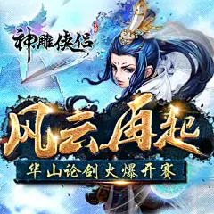 《神雕侠侣》8日风云再起 冲级冲榜入驻拿元宝信物等