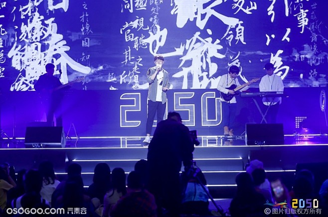 “年青人因科技而团聚”-2050大会