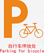 自行车停放处图标 免费下载 页面网页 平面电商 创意素材