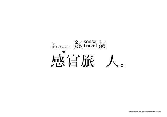 字体设计 | 多作者  欢迎认领 ​​​...