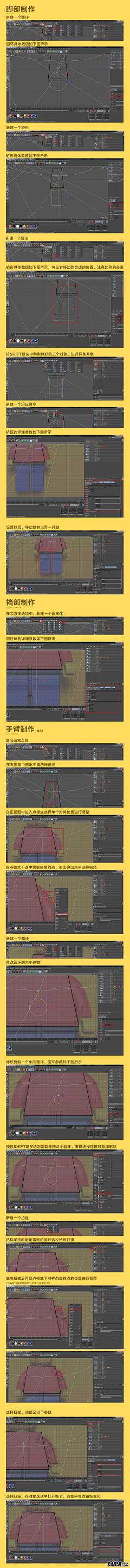 愤怒的米其林采集到这是~C4D教程