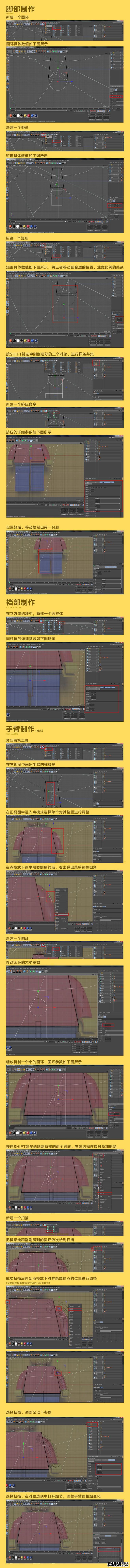 C4D图文教程，云琥设计C4D玩具小人教...