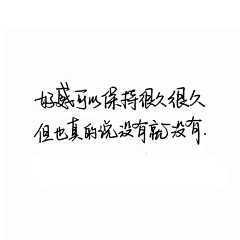 好奇小迷糊采集到文字