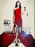 《脱轨时代》曝人物海报 张静初演轻喜剧,张静初个人资料,张静初老公照片,张静初最新电影