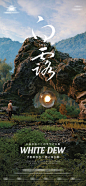 酒吧白露节气海报