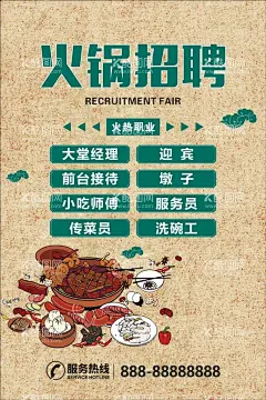 火锅招聘  - 源文件下载【酷图网】招聘,聘,诚聘,招贤纳士,超市招聘,报纸招聘,招聘宣传单,校园招聘,诚聘英才,招聘海报,招聘广告,诚聘精英,招聘展架,招兵买马,网络招聘,公司招聘,企业招聘,KTV招聘,夜场招聘,商场招聘,人才招聘,招聘会,招聘DM,高薪诚聘,百万年薪,招聘横幅,餐饮招聘,火锅招聘,宣传单,