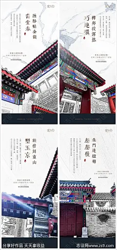 地产四合院海报-源文件-志设网-zs9.com