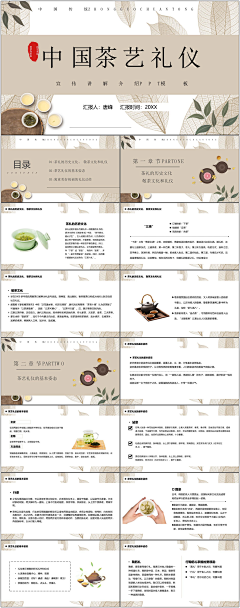 小北没烦恼采集到茶文化ppt