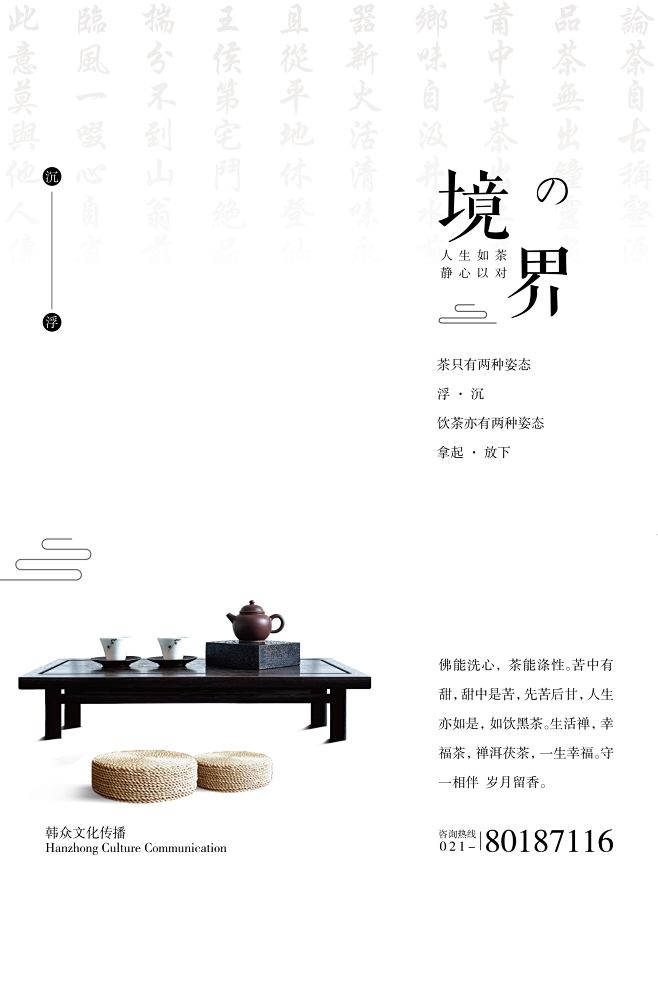 茶文化海报_画板 1