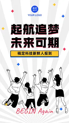 毕业生新人报道指南攻略招聘青春