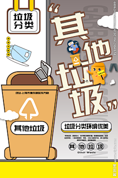 Irene_F采集到垃圾分类