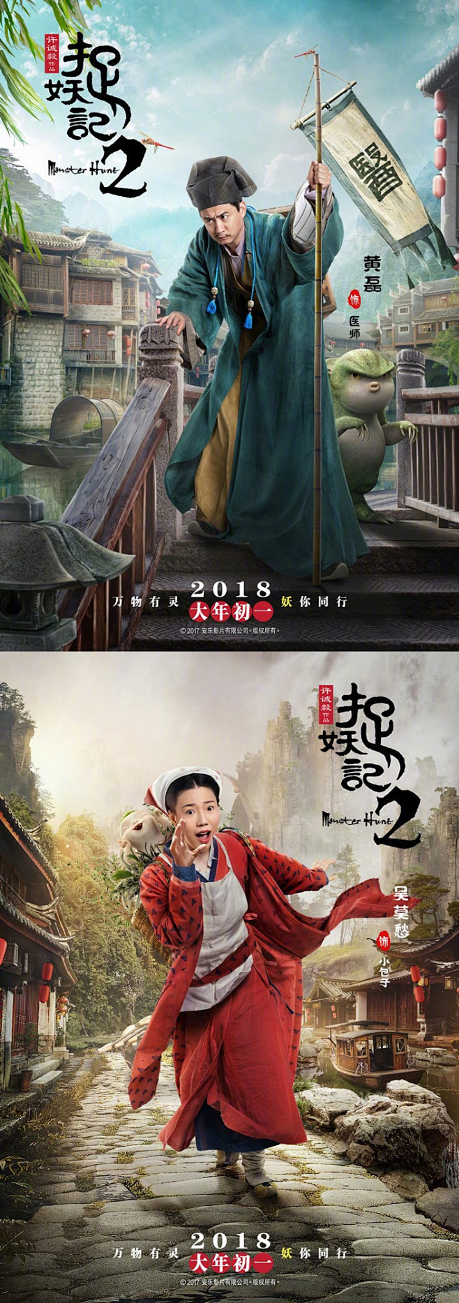 捉妖记2