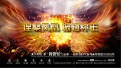 【佳图网】 海报 行架 展架 地产 火焰 翅膀 英雄联盟 比赛 棕金