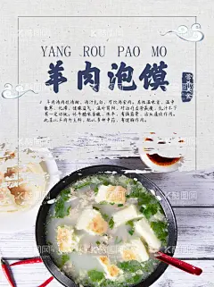 羊肉泡馍  - 源文件下载【酷图网】羊肉,泡馍,羊肉汤,羊肉泡馍,羊肉泡馍海报,羊肉泡馍展板,羊肉泡馍背景,羊肉泡馍墙画,羊肉泡馍壁画,西安羊肉泡馍,陕西羊肉泡馍,羊肉泡馍挂画,羊肉泡馍文化,羊肉泡馍广告,羊肉泡馍简介,羊肉泡馍馆,羊肉泡馍挂图,羊肉泡馍店,美食,设计,广,