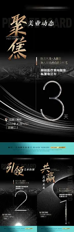 【佳图网】 海报 医美 招商 倒计时 会议 微商 宣传 课程 美业 直播 造势 系列