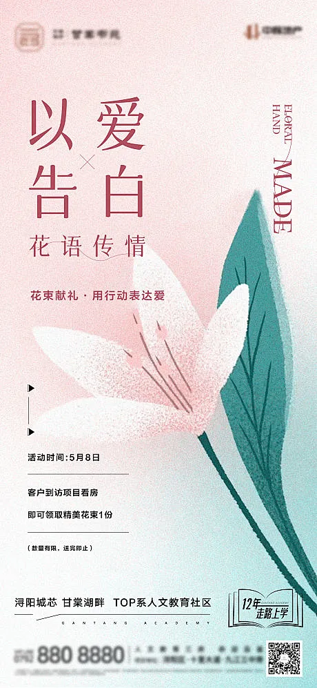 地产母亲节鲜花活动单图-源文件-花瓣网