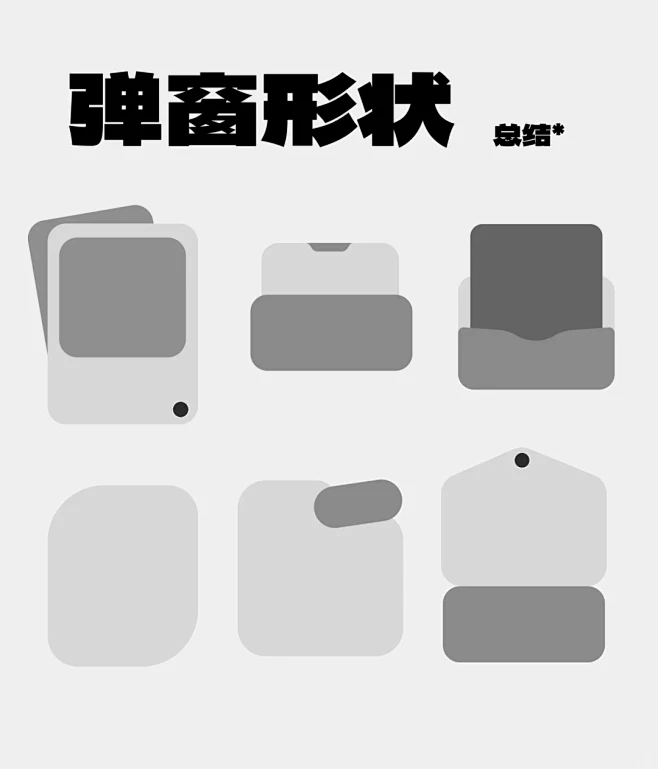 创意弹窗设计教程拆解✔️ - 小红书