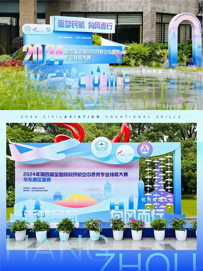 杭州欢迎你全国26所院校民航学子齐聚 -...