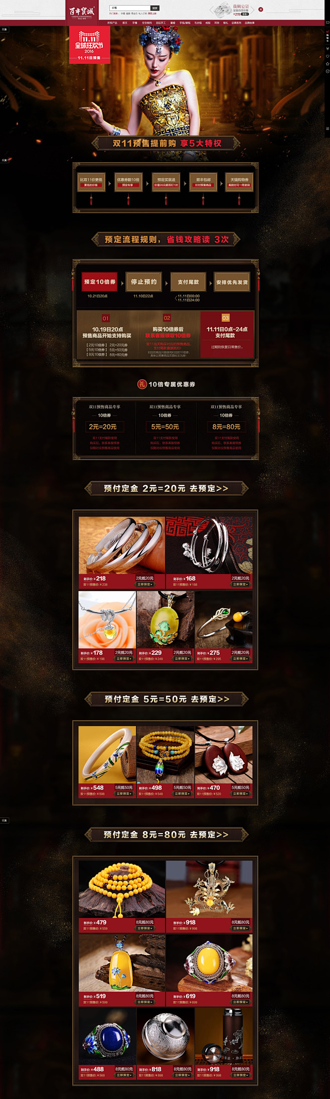 1111预售专场-百年宝诚旗舰店-天猫T...