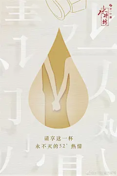水井坊：妇女节海报-craboy-dpcool店铺酷