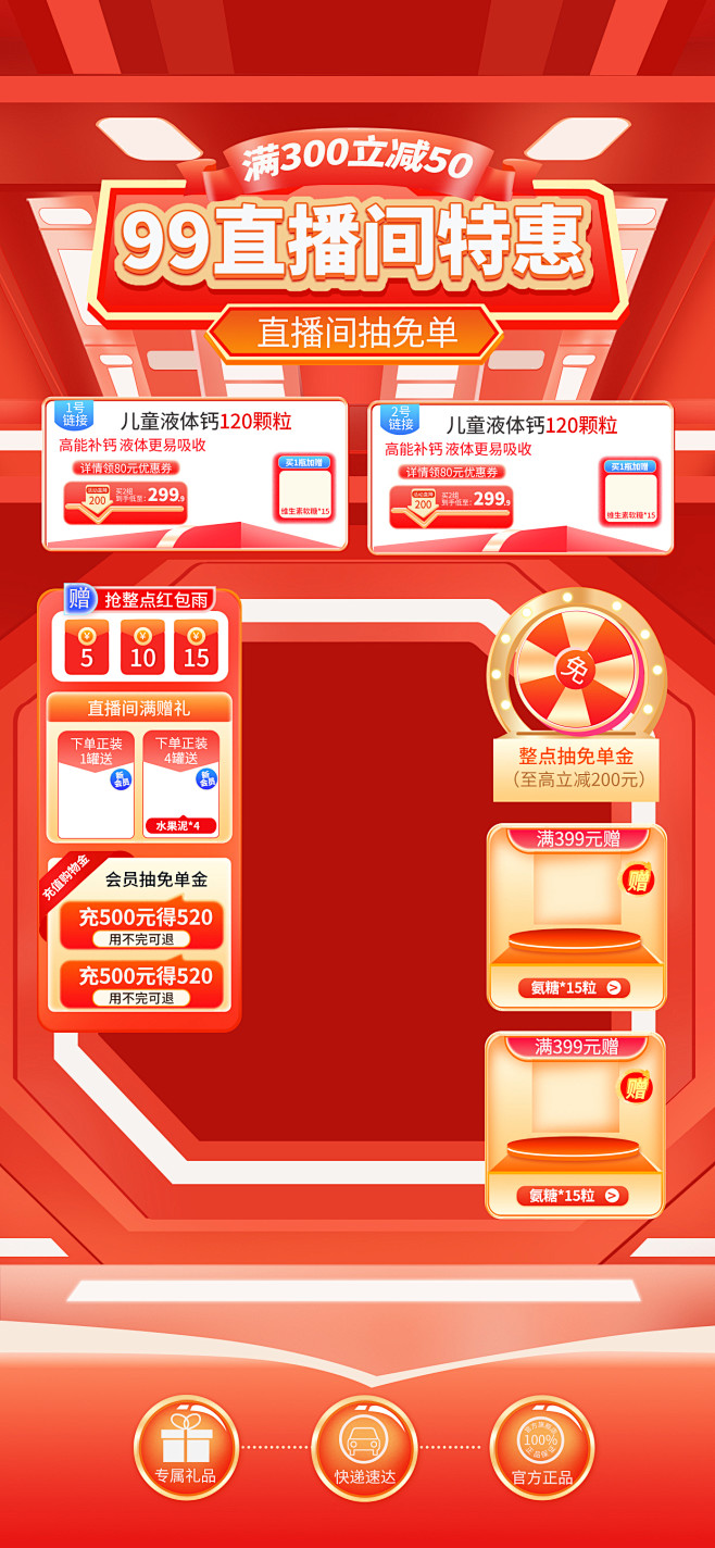 红色促销99划算节直播间背景素材