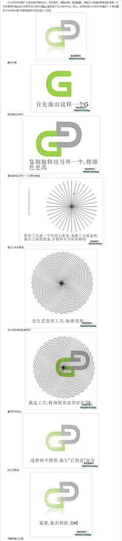 铭逸婚礼设计seahai采集到CDR有关教程